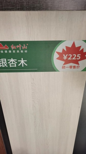 紅葉山裝飾板材之銀杏木有何優勢